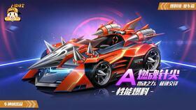 飞车炫光最新爆料视频大全  第1张